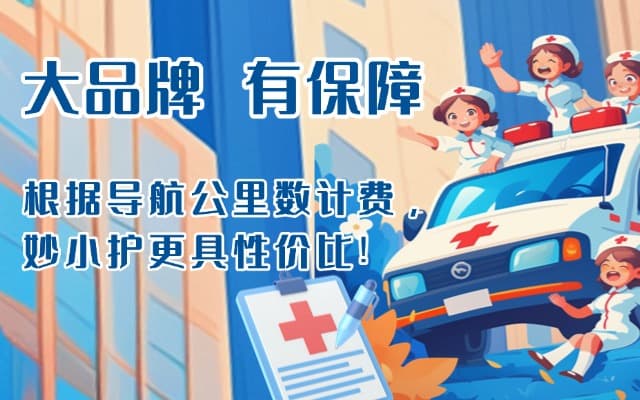灌南救护车转运